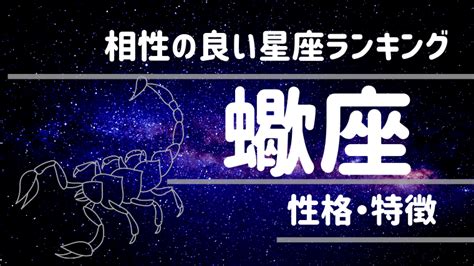 蠍(さそり)座 女性の性格 